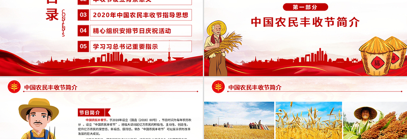 红色党建风中国农民丰收节乡村振兴三农党建PPT