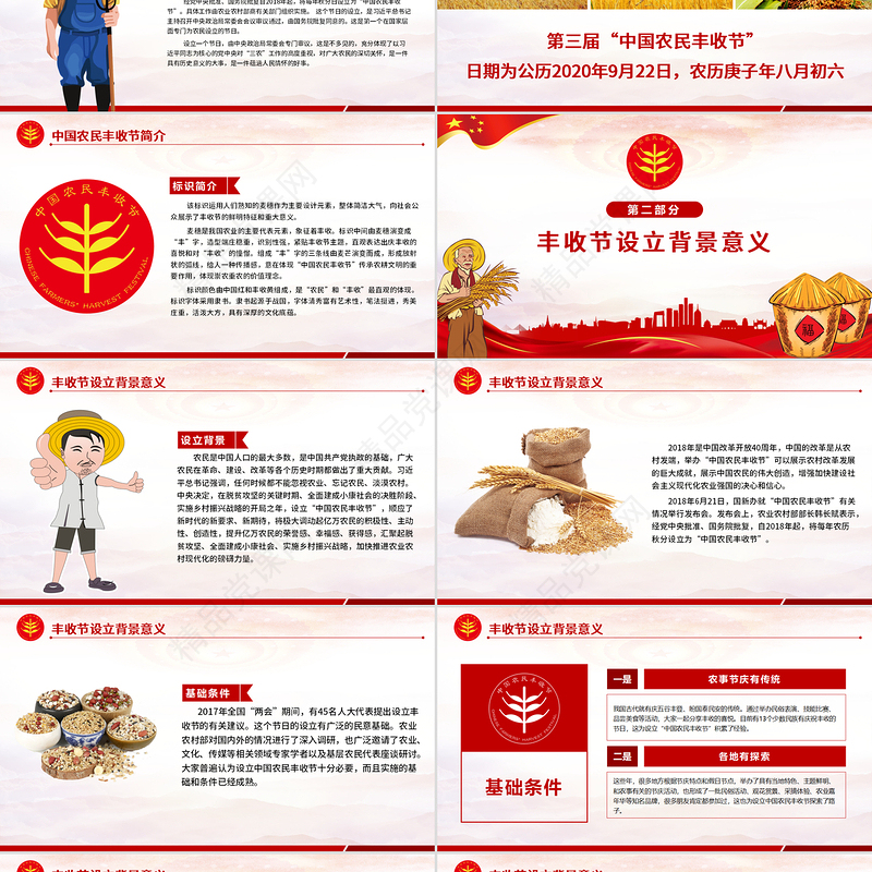 红色党建风中国农民丰收节乡村振兴三农党建PPT