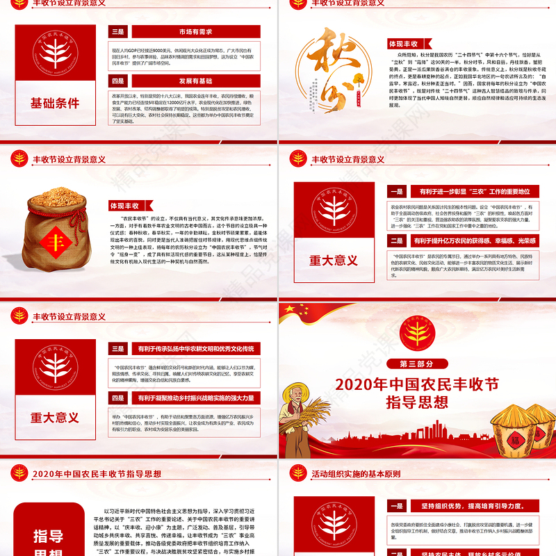 红色党建风中国农民丰收节乡村振兴三农党建PPT