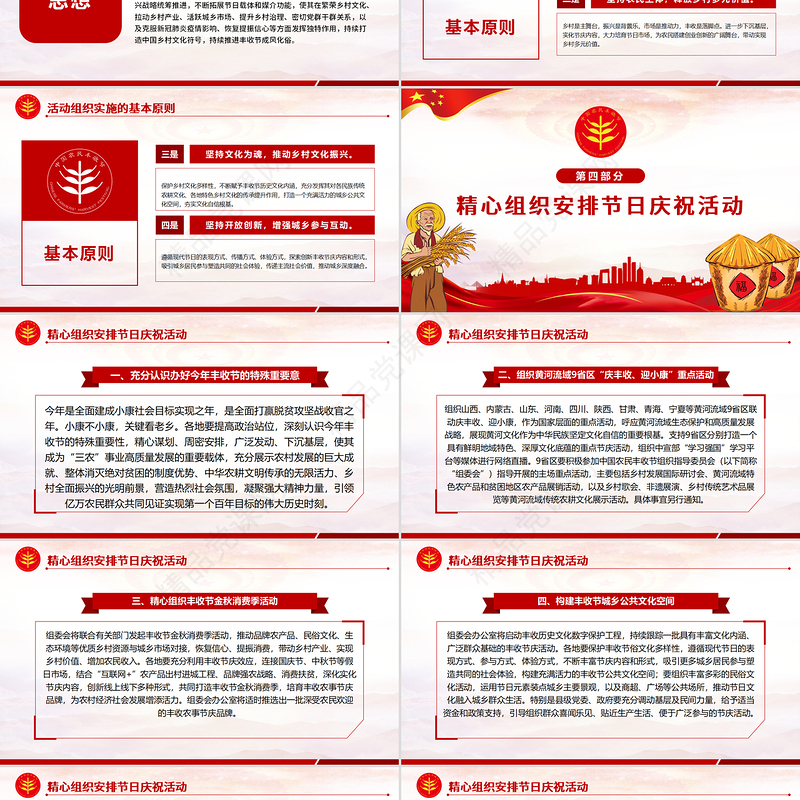 红色党建风中国农民丰收节乡村振兴三农党建PPT