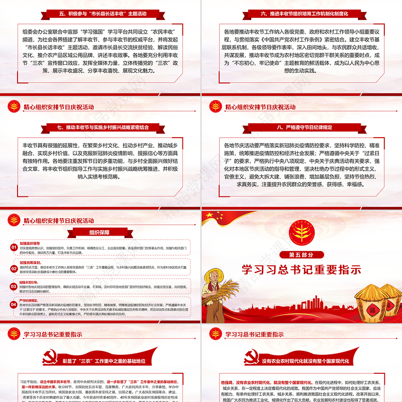 红色党建风中国农民丰收节乡村振兴三农党建PPT