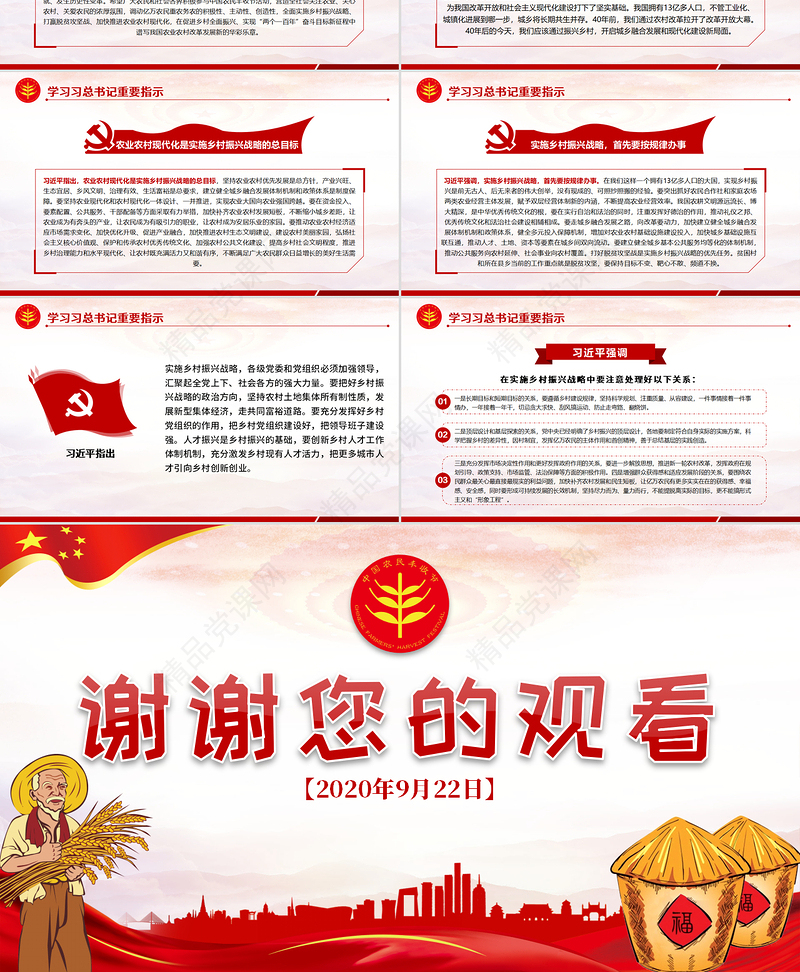 红色党建风中国农民丰收节乡村振兴三农党建PPT