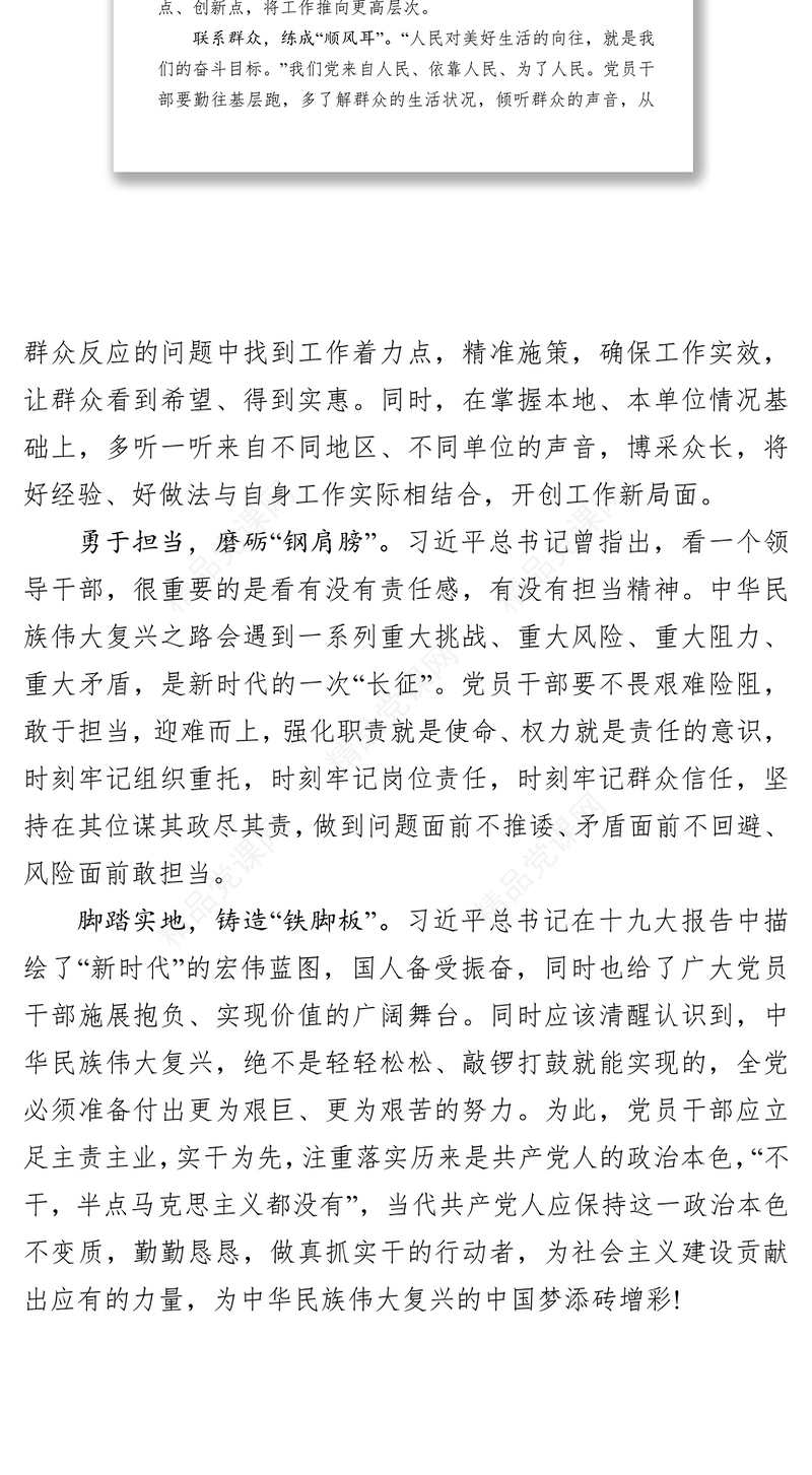 强化本领意识做新时代奋斗者