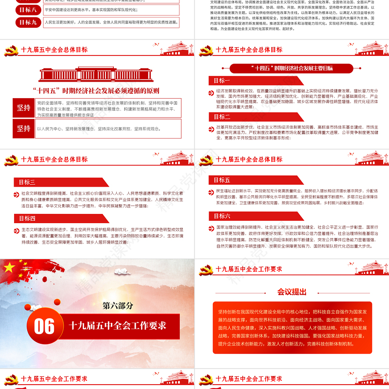 迈向十四五-学习解读党的十九届五中全会公报专题党课PPT模板-含讲稿