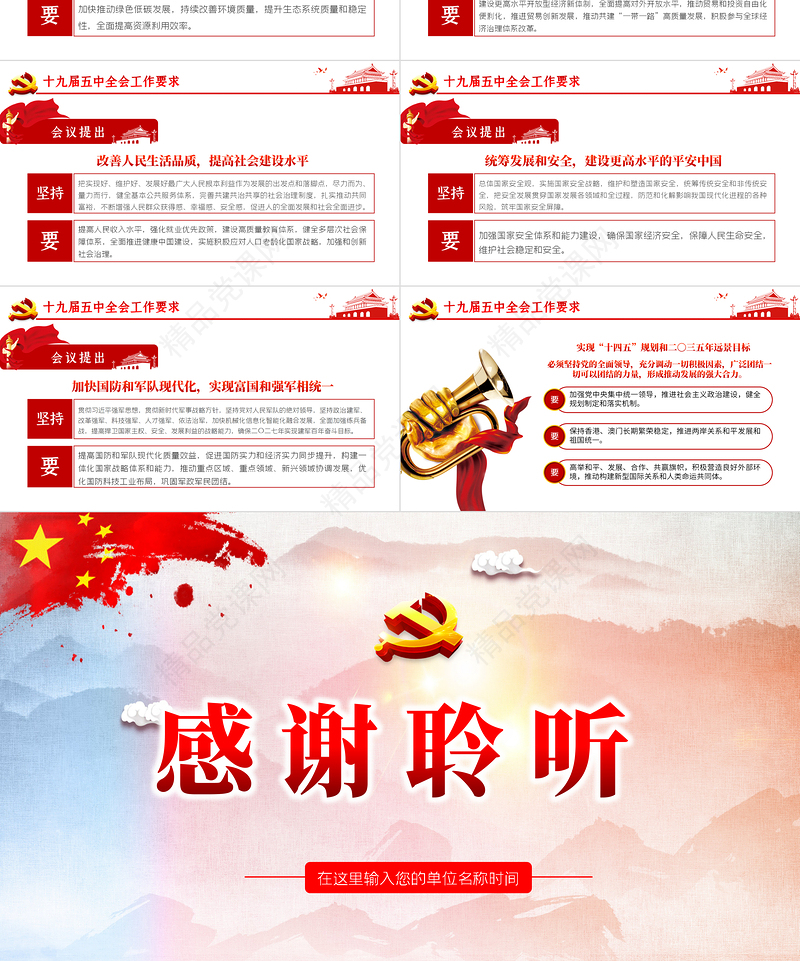 迈向十四五-学习解读党的十九届五中全会公报专题党课PPT模板-含讲稿