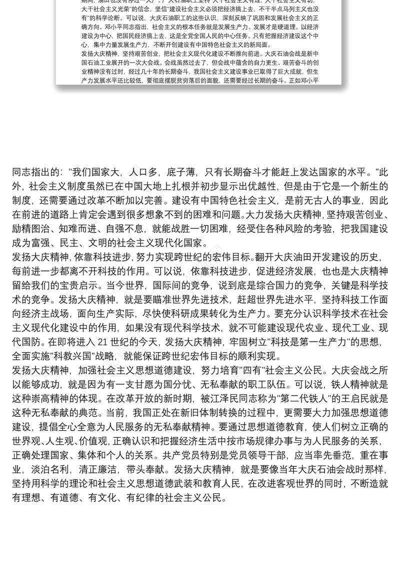 弘扬大庆精神专题党课讲稿