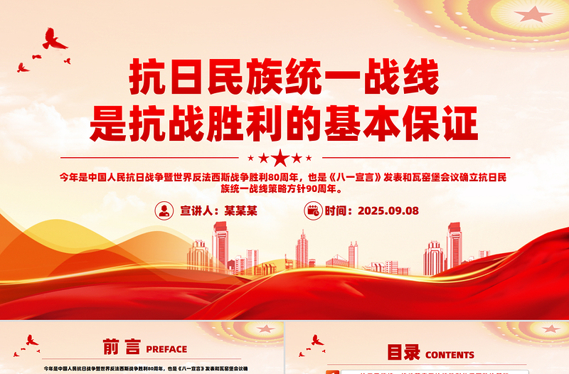 精品党课抗日民族统一战线是抗战胜利的基本保证PPT课件