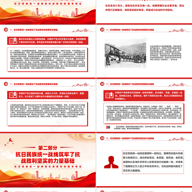 精品党课抗日民族统一战线是抗战胜利的基本保证PPT课件