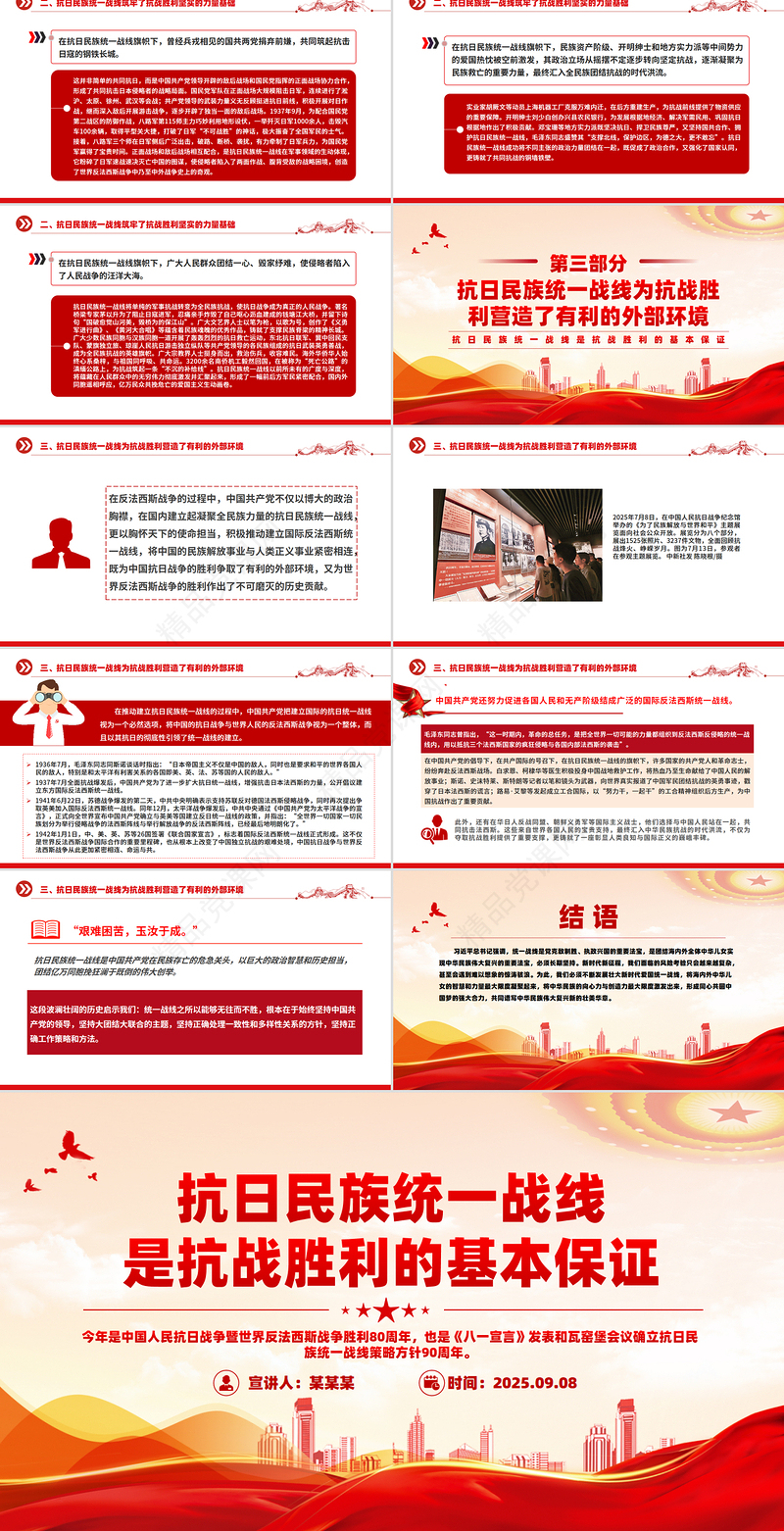 精品党课抗日民族统一战线是抗战胜利的基本保证PPT课件