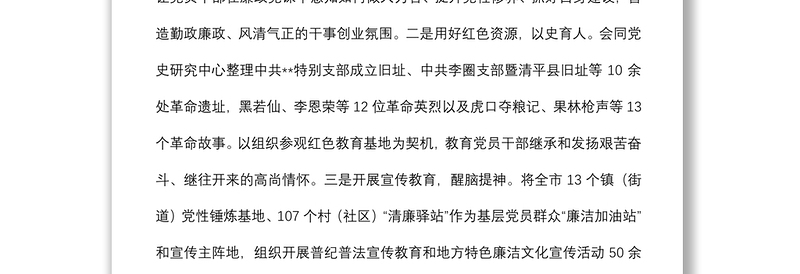 廉洁文化建设工作总结汇报