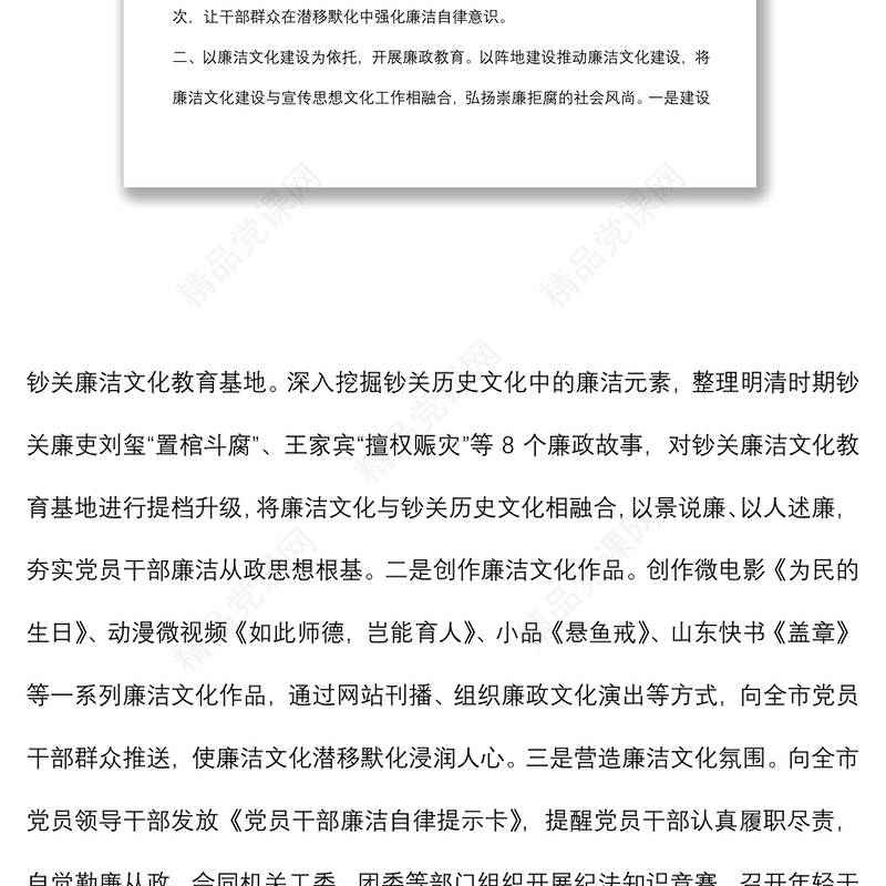 廉洁文化建设工作总结汇报