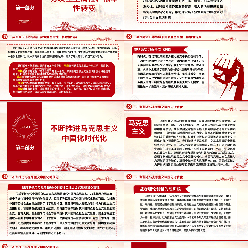 2023建设具有强大凝聚力和引领力的社会主义意识形态ppt精品风深入学习贯彻习近平文化思想党组织党员主题教育党课课件