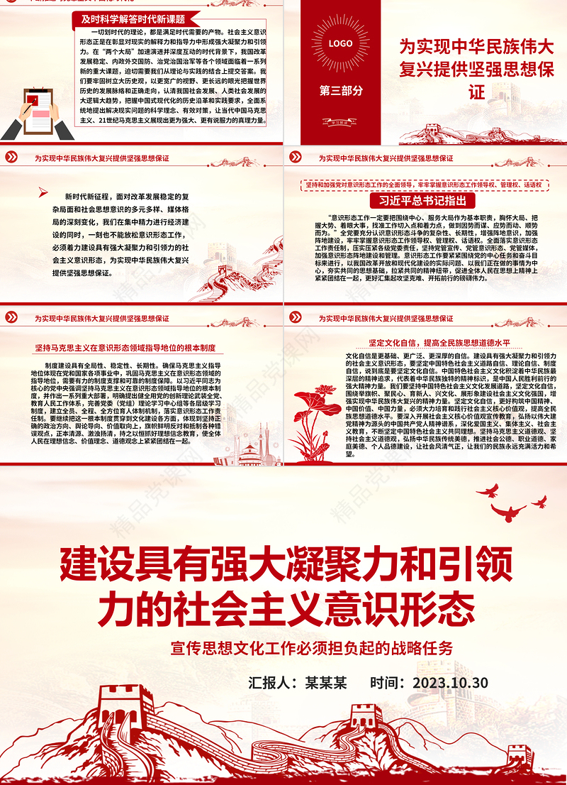 2023建设具有强大凝聚力和引领力的社会主义意识形态ppt精品风深入学习贯彻习近平文化思想党组织党员主题教育党课课件