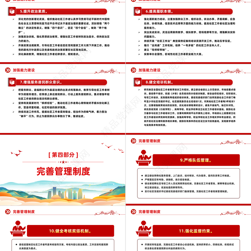 2024关于加强社区工作者队伍建设的意见PPT大气简洁基层治理微党课课件