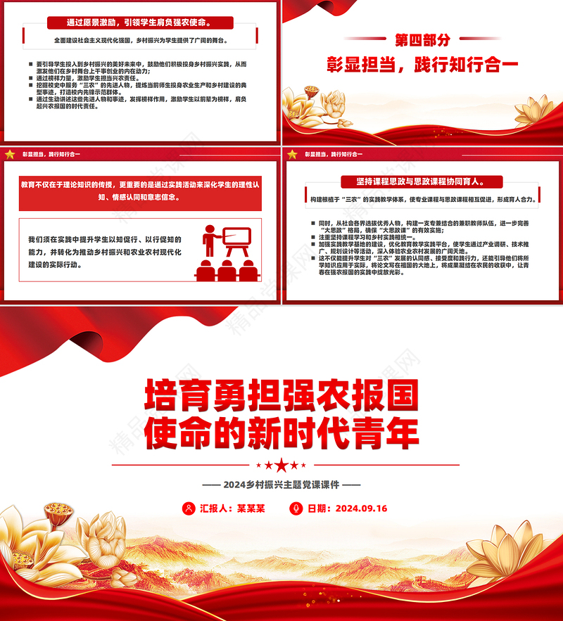 精美简洁培育勇担强农报国使命的新时代青年PPT乡村振兴课件下载