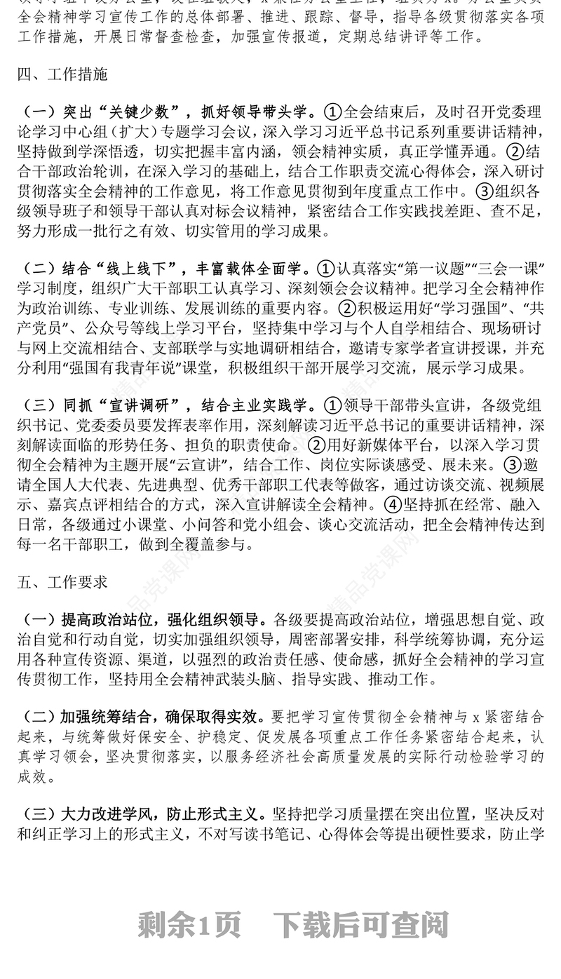 科局学习宣传贯彻党的二十届三中全会精神工作记录范例