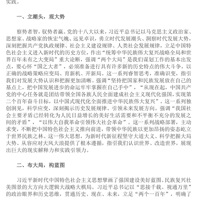 2023深刻领会习近平新时代中国特色社会主义思想的科学思维与方法PPT党建风深入学习贯彻习近平新时代中国特色社会主义思想专题党课课件(讲稿)