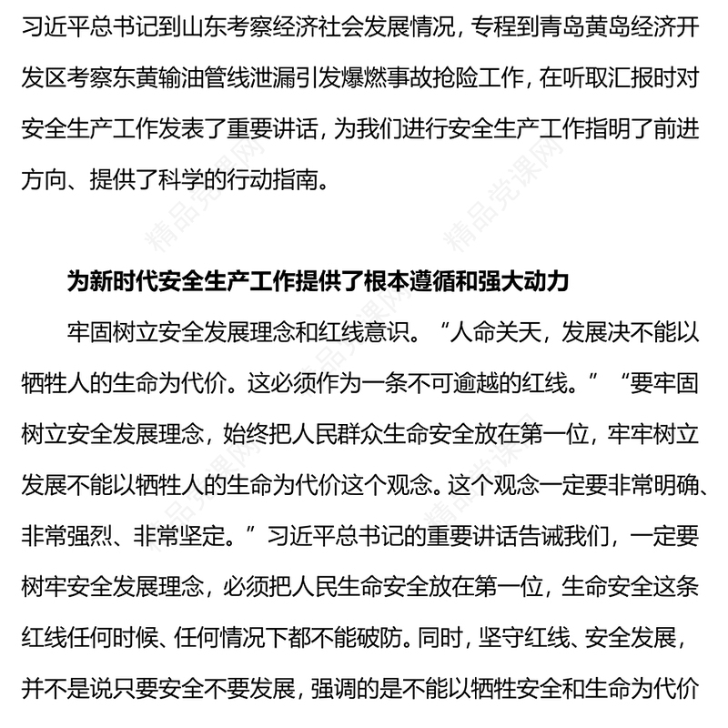 安全生产科学指南PPT精品2023总书记山东考察关于安全生产工作重要讲话课件(讲稿)