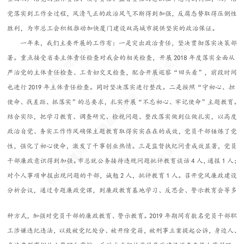 知敬畏存戒惧守底线履行主责担重任-党组书记讲廉政党课(市总工会党组书记)