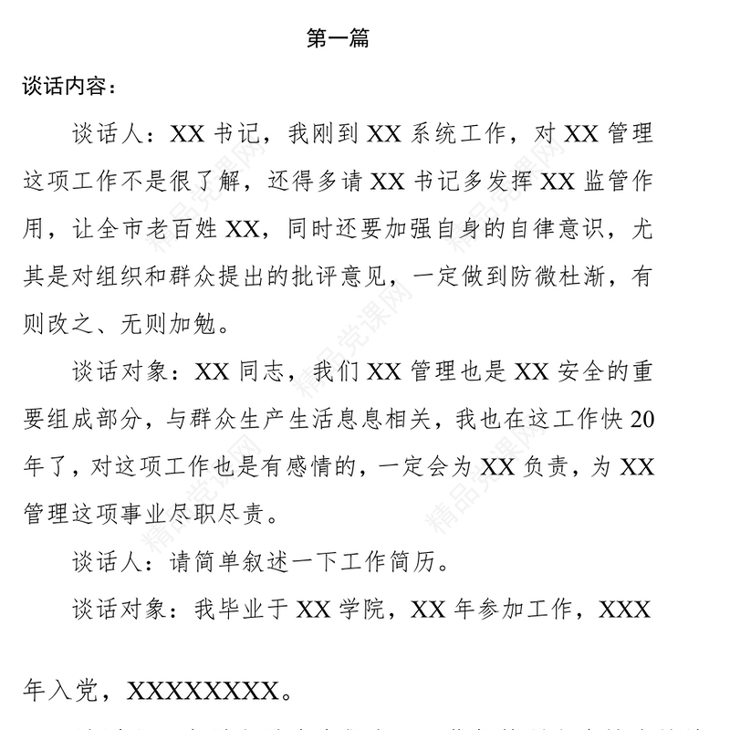 提醒谈话记录六篇公文素材