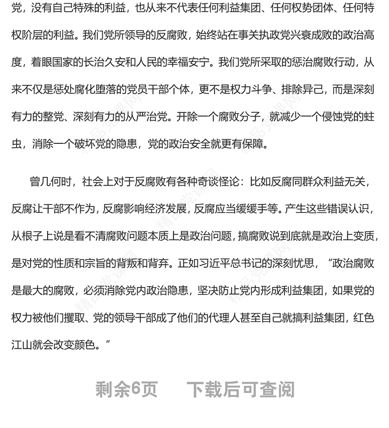 2022反腐败是最彻底的自我革命党员干部反腐倡廉警示教育专题党课党建课件