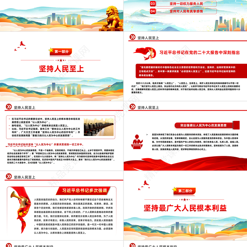 践行宗旨为民造福PPT党政风优质坚持一切从人民的利益出发想问题党课课件