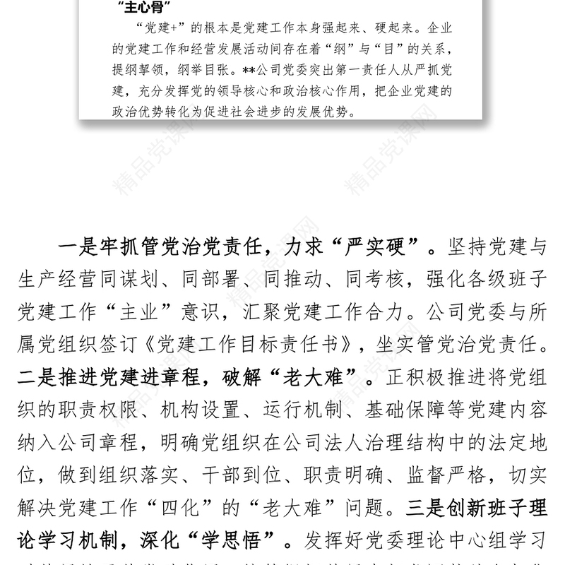 国有企业党建专项调研汇报材料