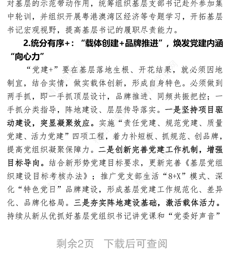 国有企业党建专项调研汇报材料