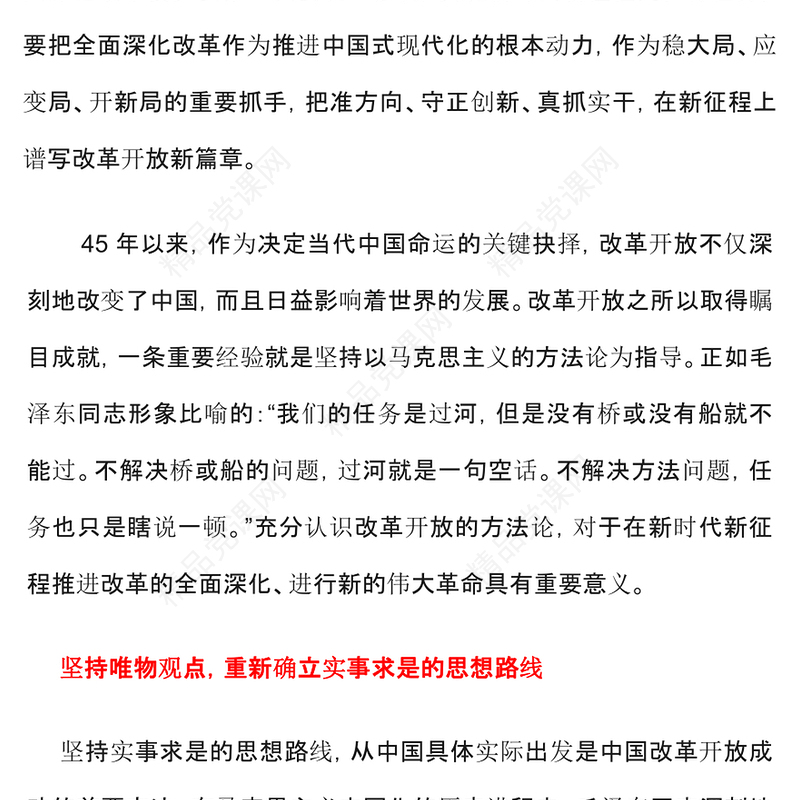 改革开放45周年研讨发言