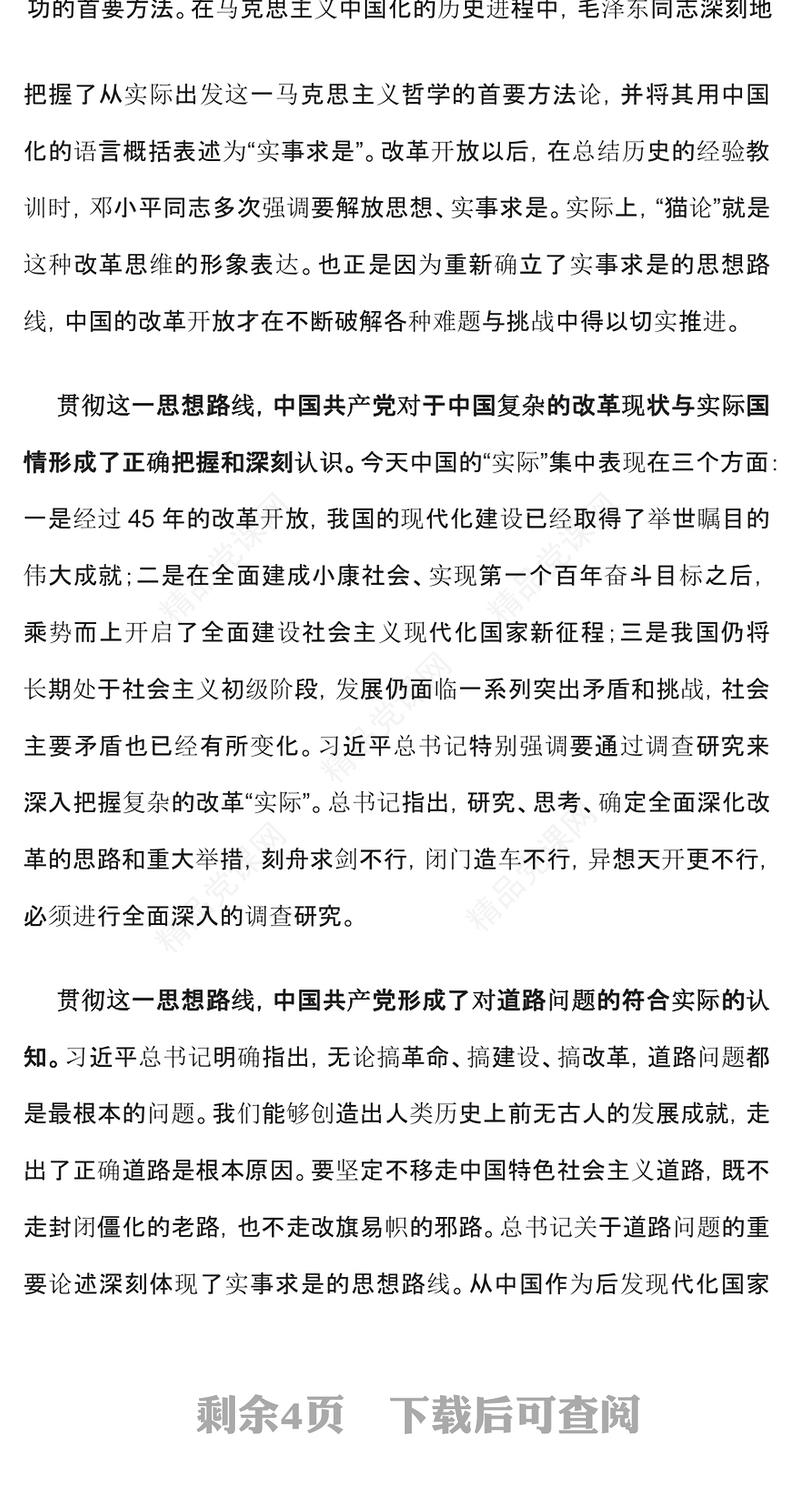 改革开放45周年研讨发言