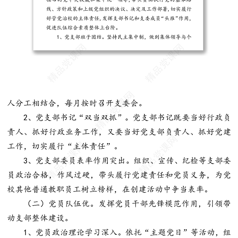 “最强支部”创建工作实施方案