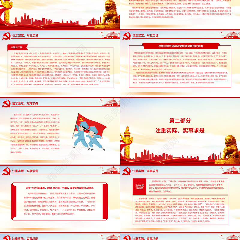 努力成为可堪大用能担重任的栋梁之才PPT党政风精品深入学习总书记在中青班开班式上讲话专题党课课件