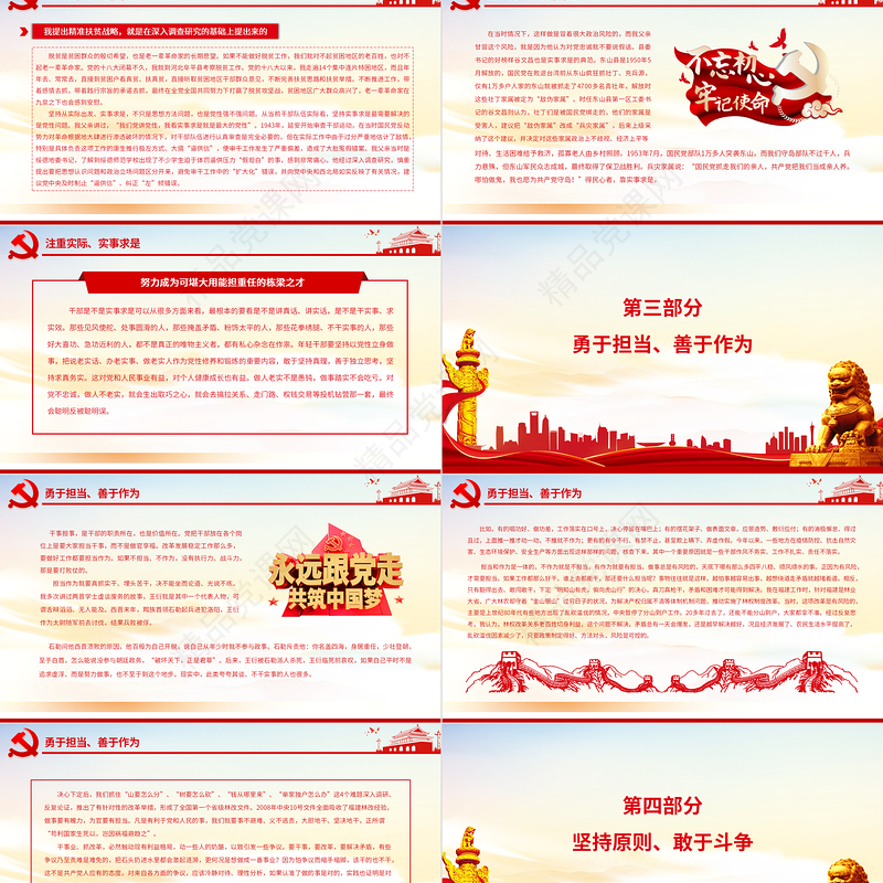 努力成为可堪大用能担重任的栋梁之才PPT党政风精品深入学习总书记在中青班开班式上讲话专题党课课件