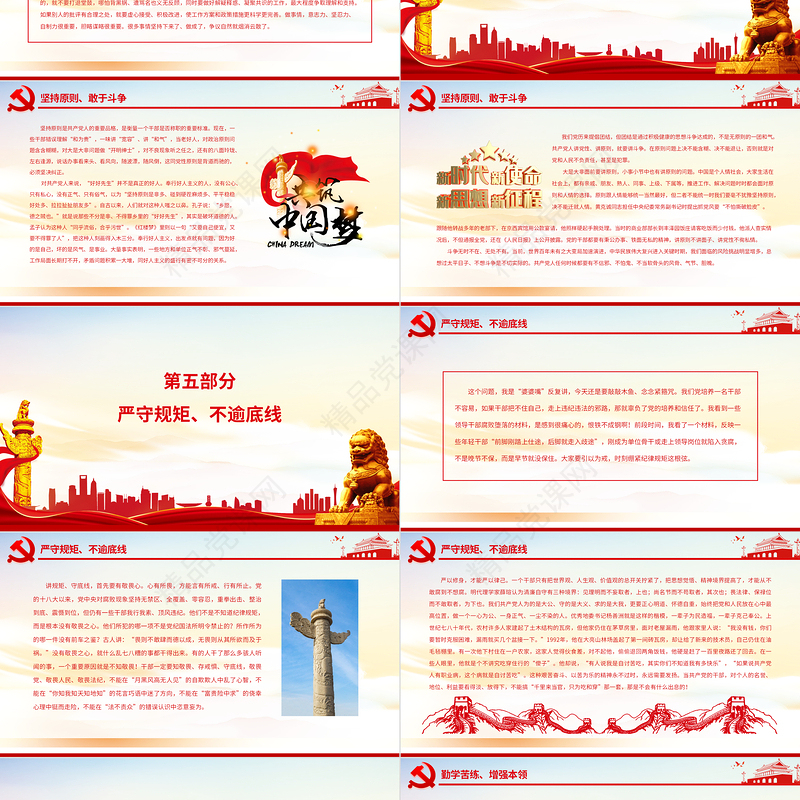 努力成为可堪大用能担重任的栋梁之才PPT党政风精品深入学习总书记在中青班开班式上讲话专题党课课件