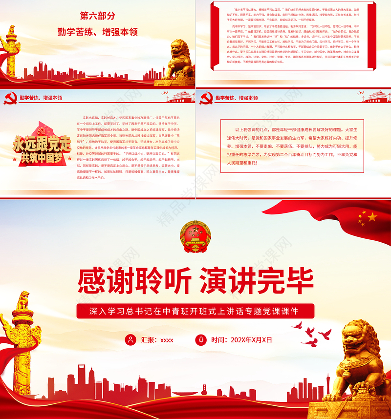 努力成为可堪大用能担重任的栋梁之才PPT党政风精品深入学习总书记在中青班开班式上讲话专题党课课件