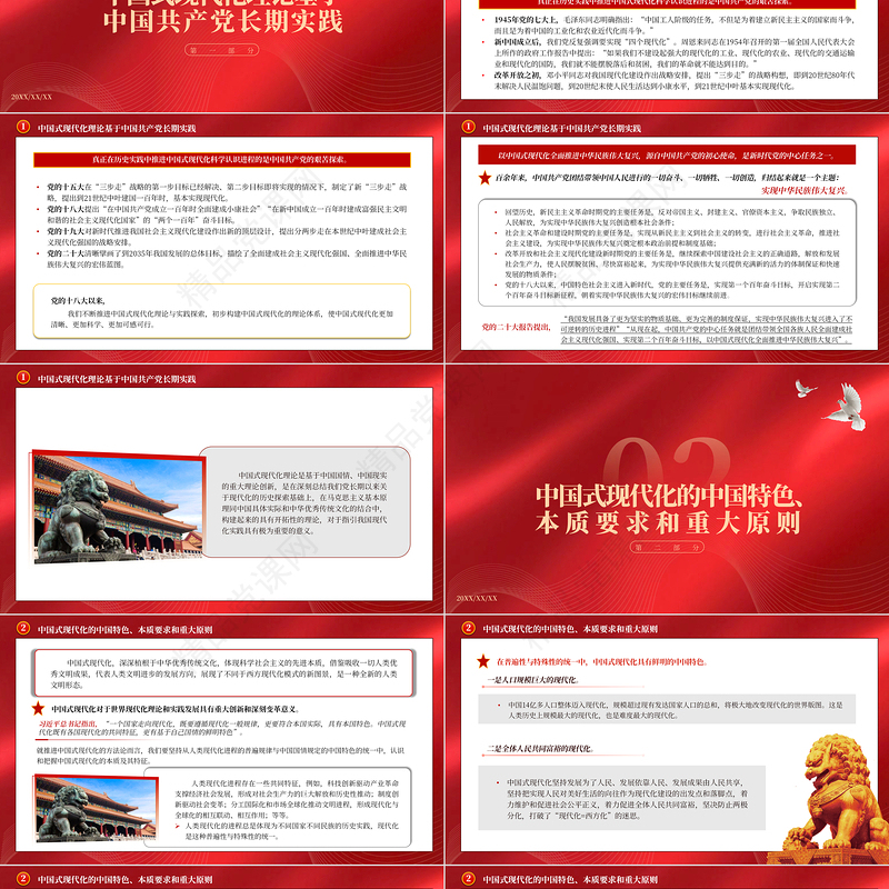  成功推进和拓展了中国式现代化PPT党建风深入阐述中国式现代化理论专题党课课件模板