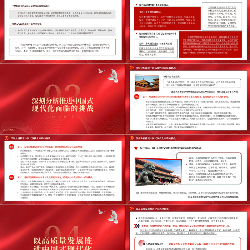  成功推进和拓展了中国式现代化PPT党建风深入阐述中国式现代化理论专题党课课件模板