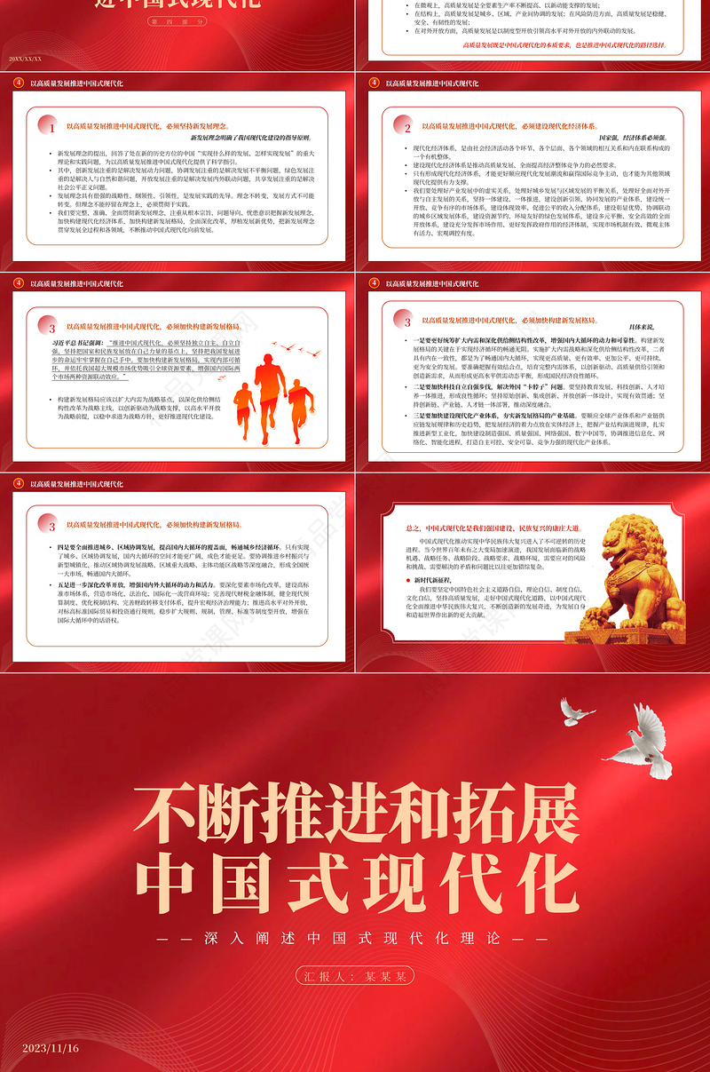  成功推进和拓展了中国式现代化PPT党建风深入阐述中国式现代化理论专题党课课件模板