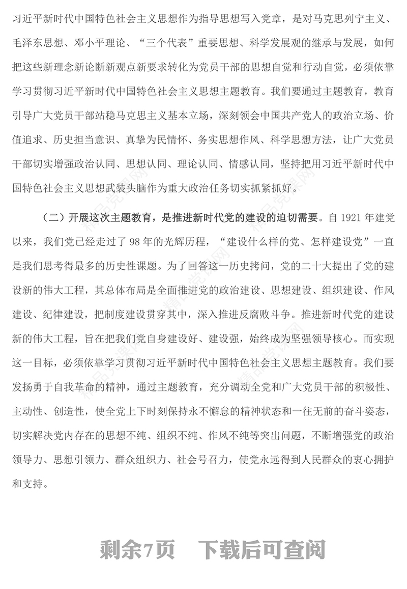 在全市学习贯彻习近平新时代中国特色社会主义思想主题教育工作会议上的讲话