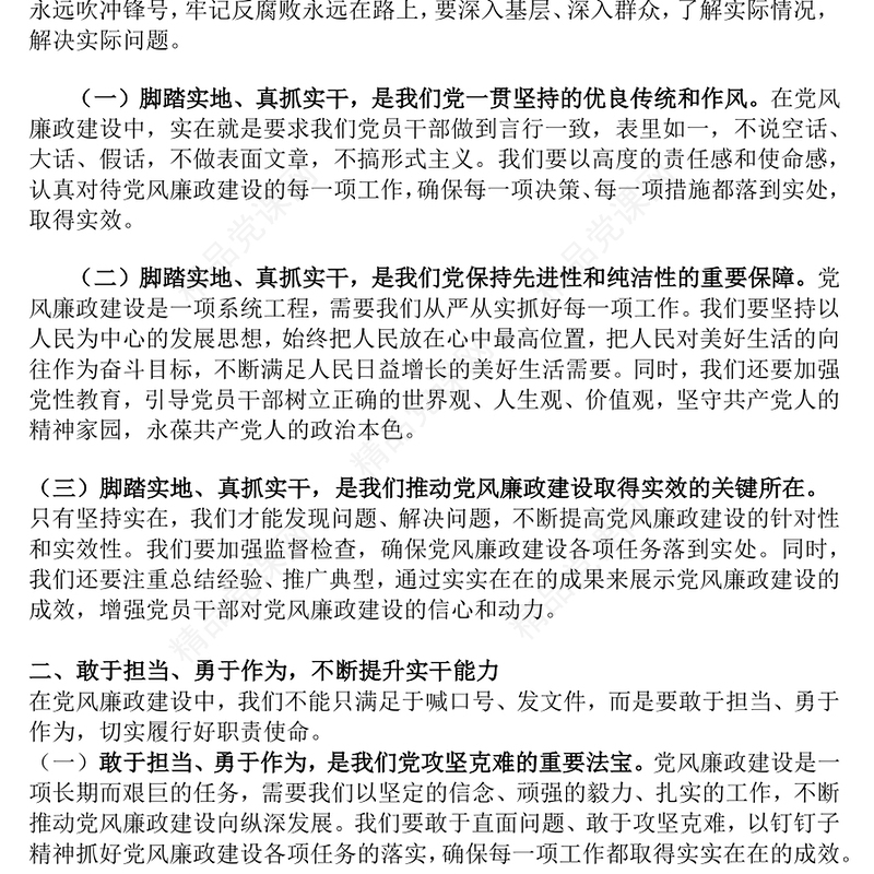 党政风基层党员干部廉政教育专题党课PPT课件(讲稿)