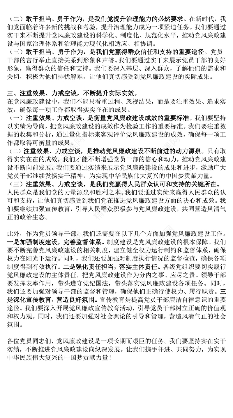 党政风基层党员干部廉政教育专题党课PPT课件(讲稿)