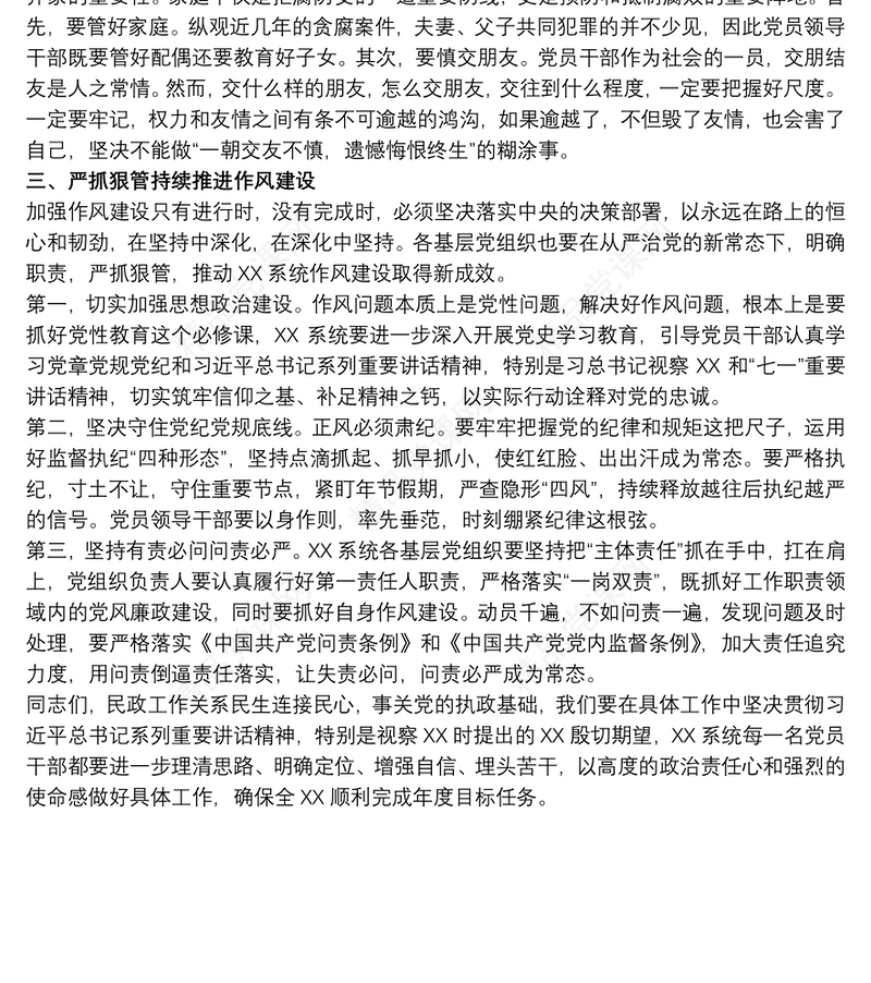 关于严守党纪党规、争做忠诚干净担当的合格党员专题党课讲稿范文