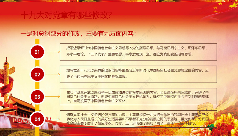 十九大报告精神学习ppt党课19大课件
