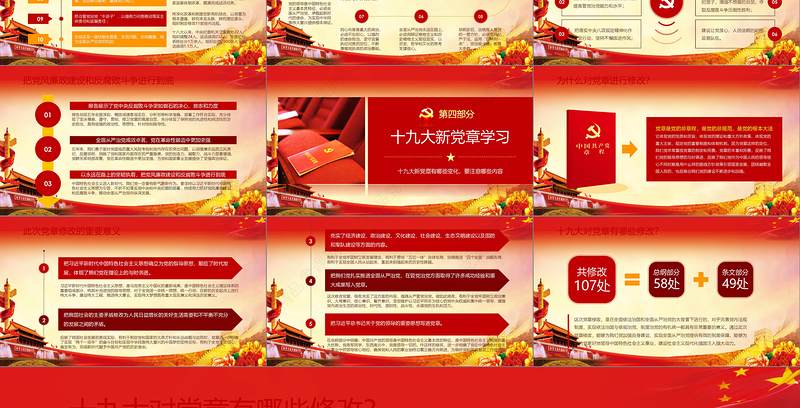 十九大报告精神学习ppt党课19大课件