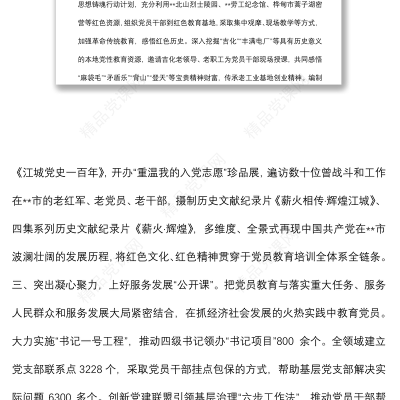 党员教育工作经验交流发言