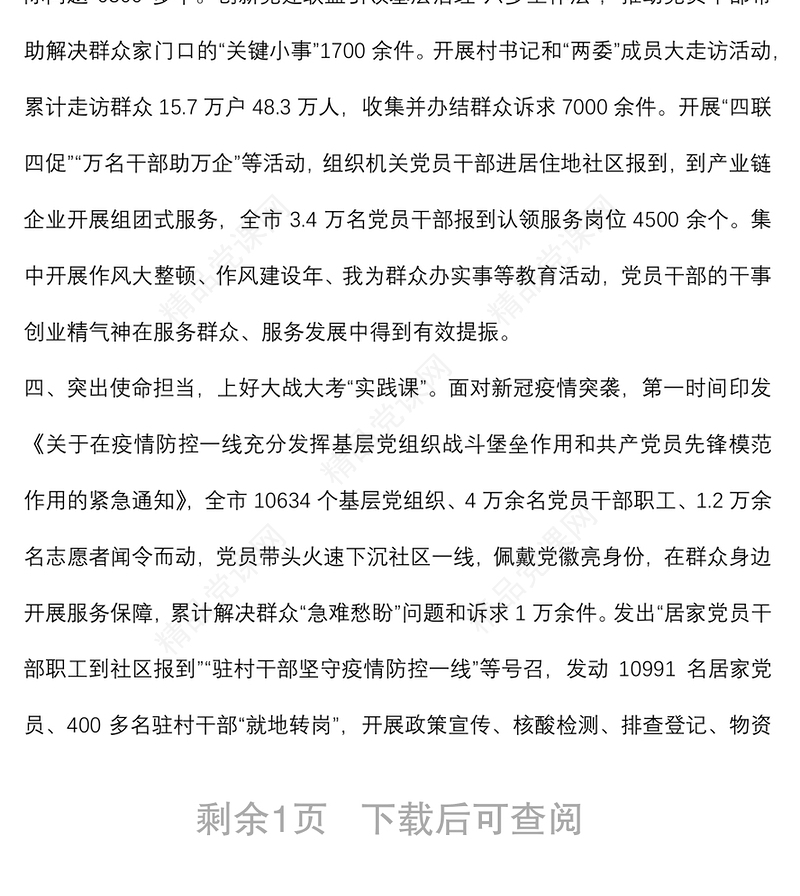 党员教育工作经验交流发言