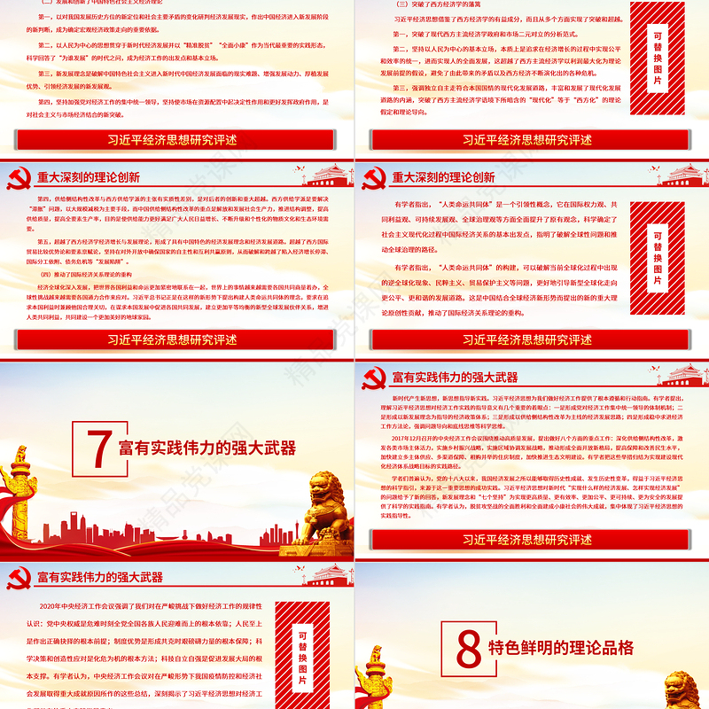 习近平经济思想研究评述PPT准确地把握其精神实质和价值追求加强思想理论武装并指导实践党员学习党课