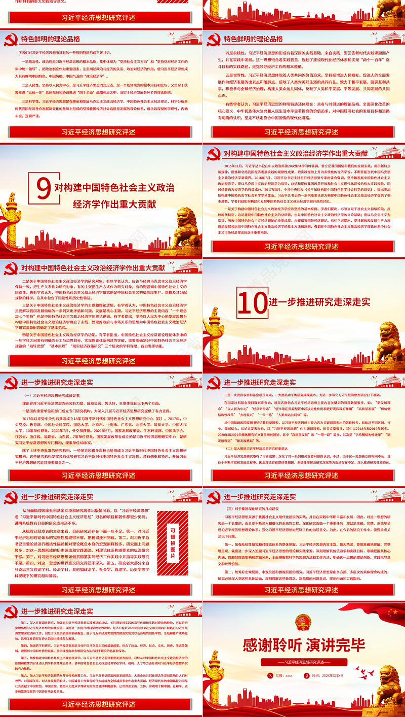 习近平经济思想研究评述PPT准确地把握其精神实质和价值追求加强思想理论武装并指导实践党员学习党课