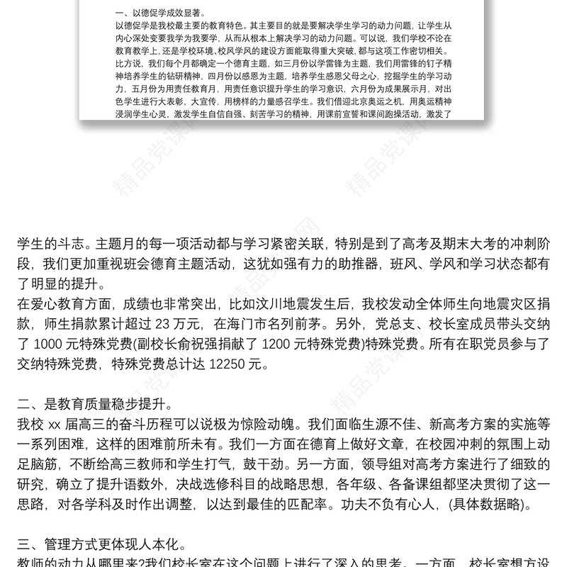 退休教师座谈会讲话稿