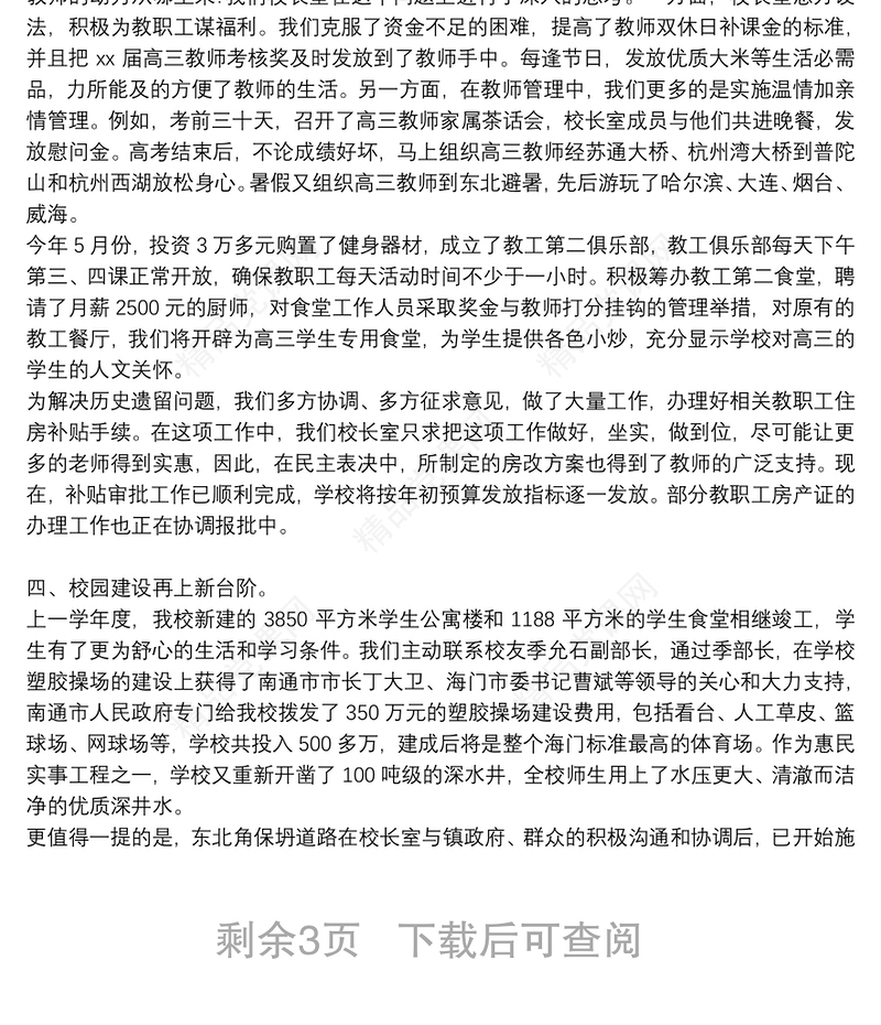 退休教师座谈会讲话稿